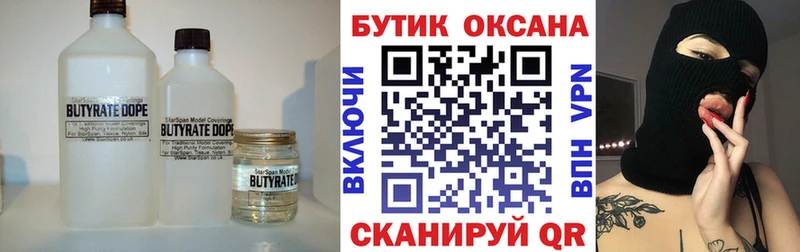 БУТИРАТ BDO 33% купить наркотик Шелехов